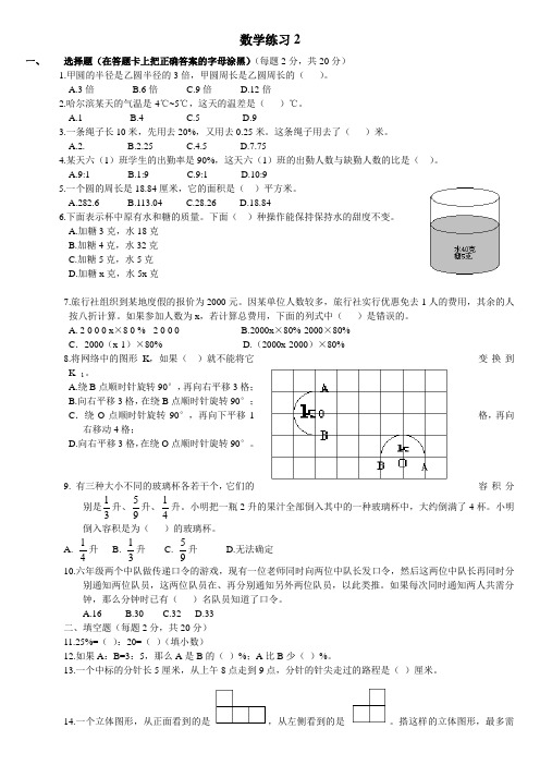 六年级数学上练习2