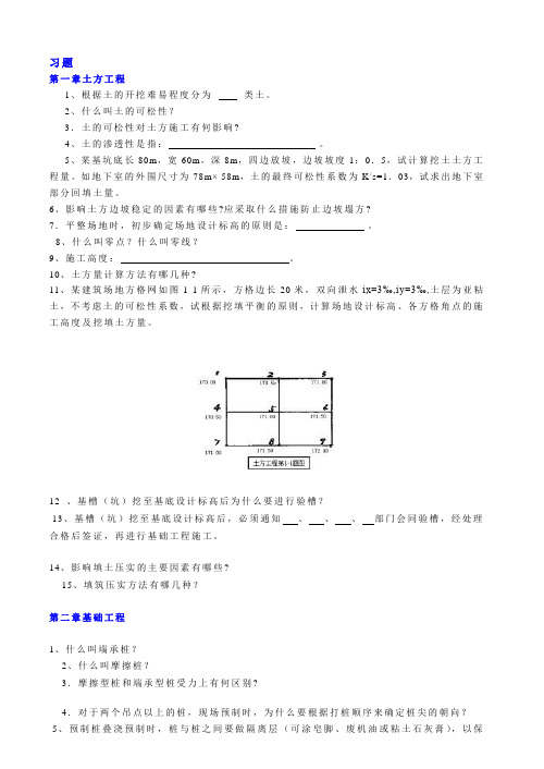 (完整版)建筑施工技术习题及答案