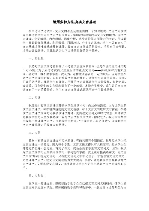 运用多种方法,夯实文言基础