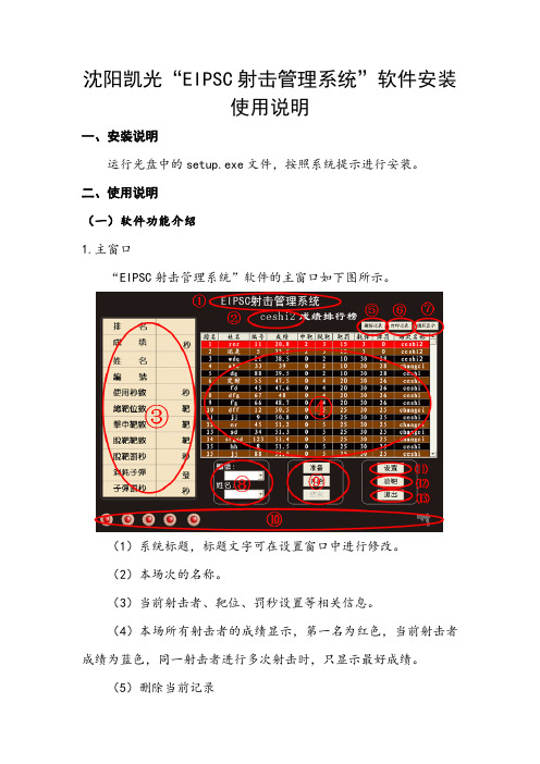 IPSC计算机管理系统安装使用说明