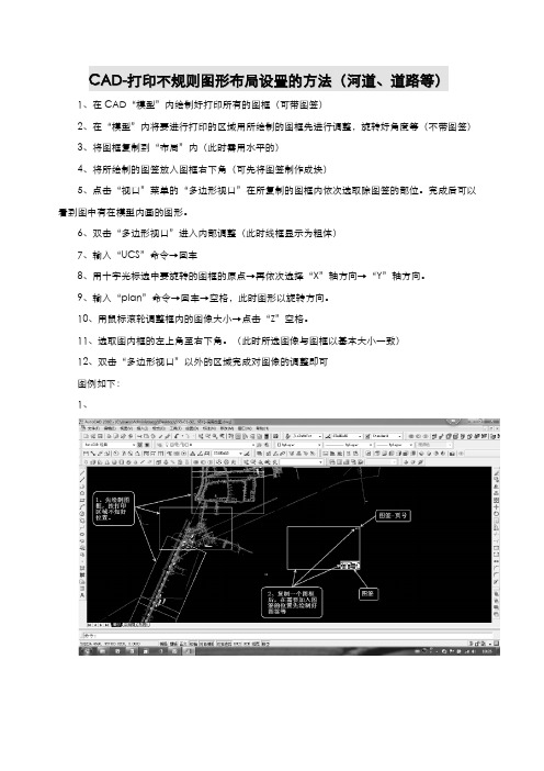 CAD-打印不规则图形布局设置的方法