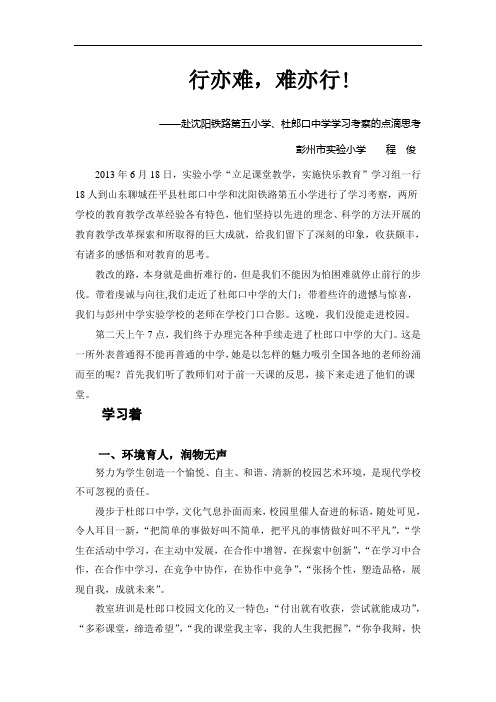 行亦难,难亦行