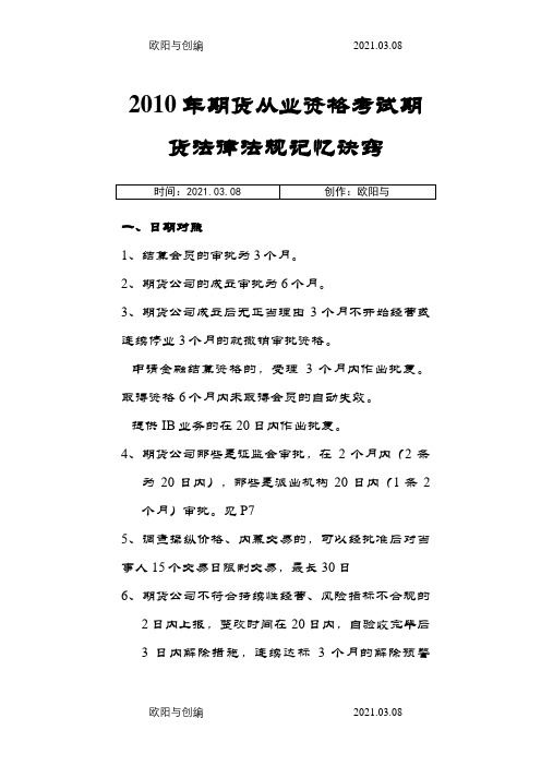 期货法律法规重点记忆(彩色版)之欧阳与创编
