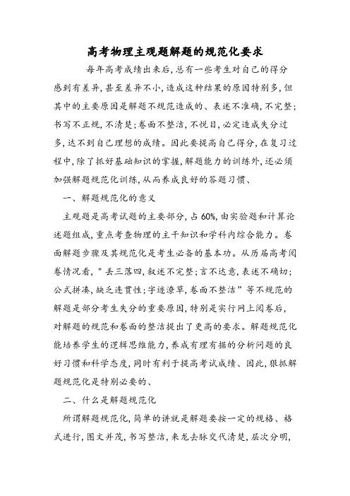 高考物理主观题解题的规范化要求