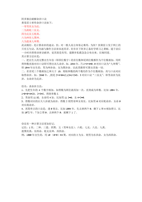 阿多独自破解命卦口诀