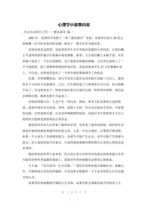 心理学小故事内容