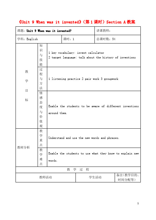 九年级英语全册《Unit 9 When was it invented》(第1