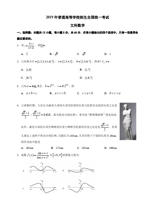 2019全国1卷高考数学文科含部分答案word版