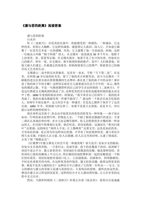 《凄与悲的距离》阅读答案