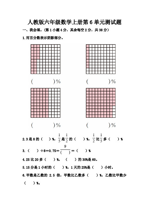 人教版六年级数学上册第6单元测试题