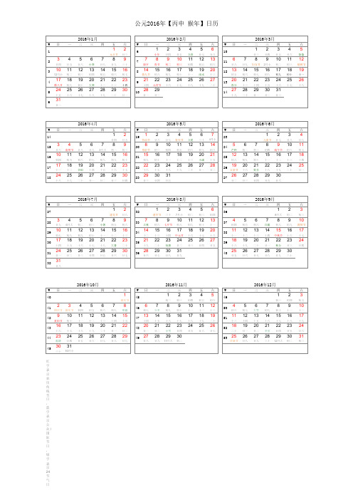 2016年日历表(A4竖版打印版_含农历节气假日周数)美观