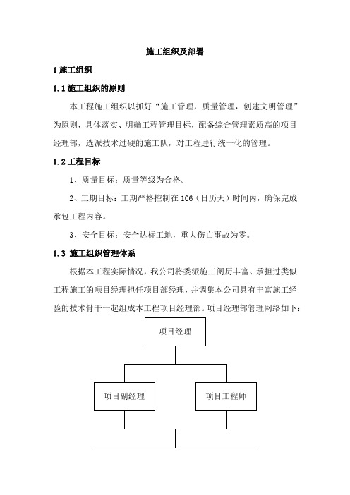 施工组织及部署