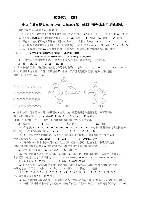 数据结构历年试题及答案