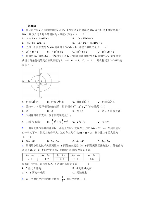 【鲁教版】七年级数学上期中模拟试题(及答案)(2)