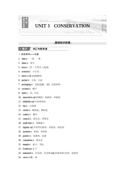 25版：UNIT 3 CONSERVATION