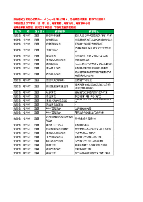 新版安徽省宿州市泗县洗衣店工商企业公司名录名单大全26家