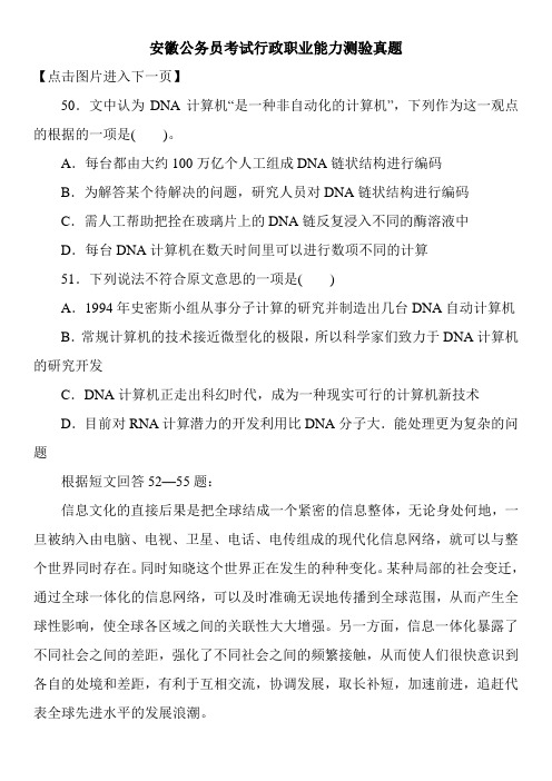 安徽公务员考试行政职业能力测验真题