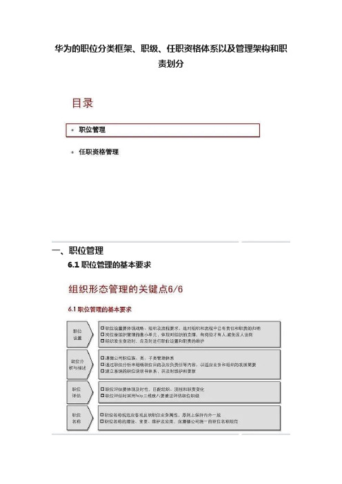 华为的职位分类框架、职级、任职资格体系以及管理架构和职责划分