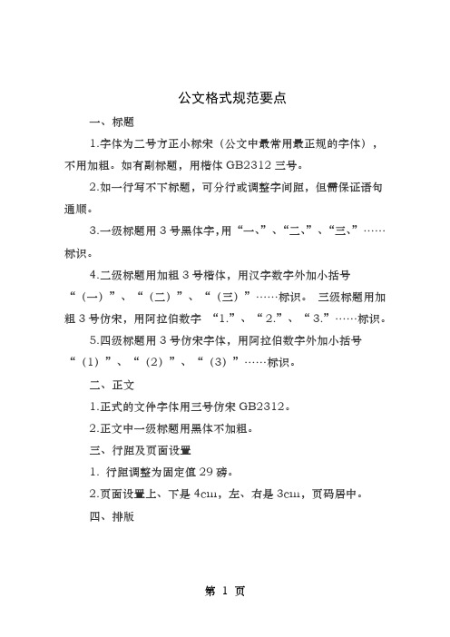 公文标题文字格式