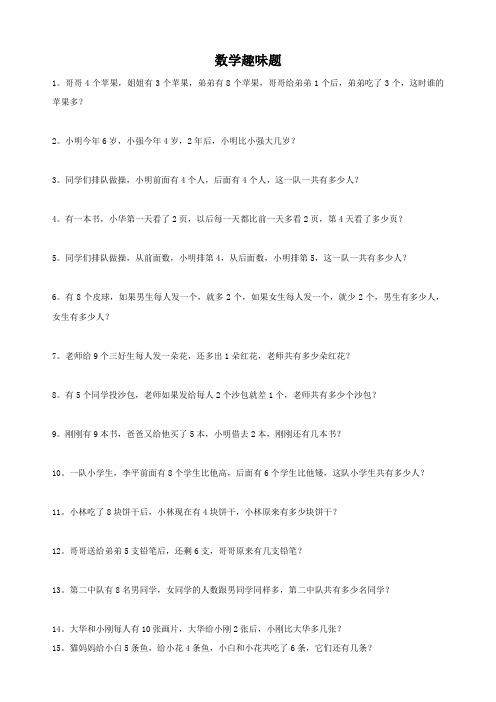 一年级数学趣味题100道