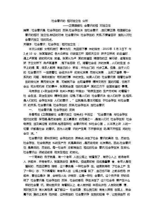 社会意识的相对独立性论文