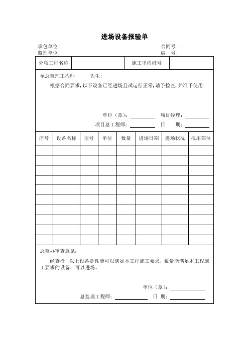 进场设备报验单