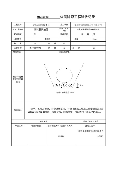 雨污水管道施工工序检验批验收记录表