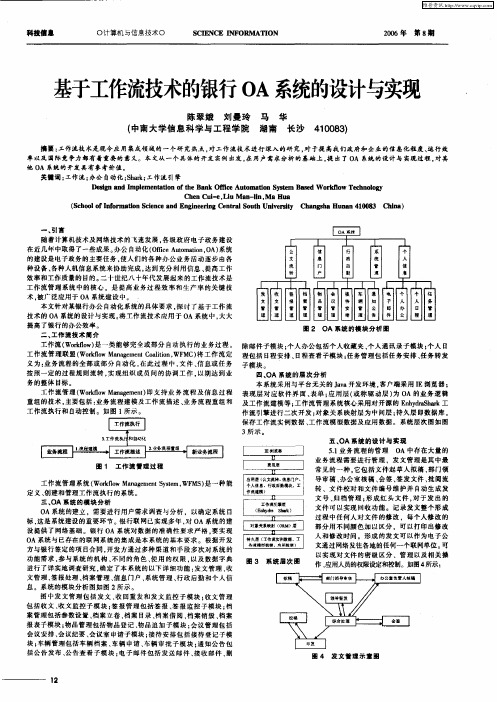 基于工作流技术的银行OA系统的设计与实现