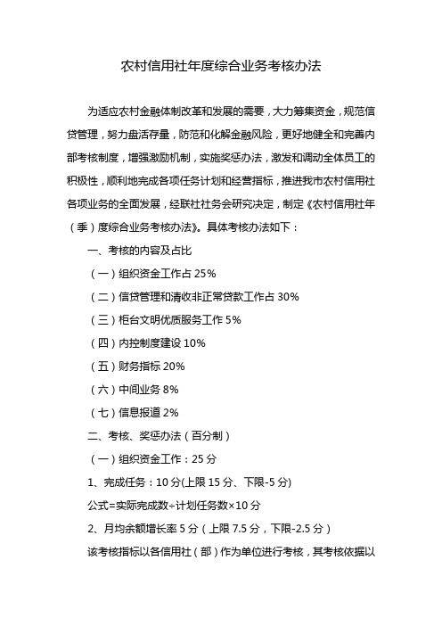 信用社(银行)年度综合业务考核办法