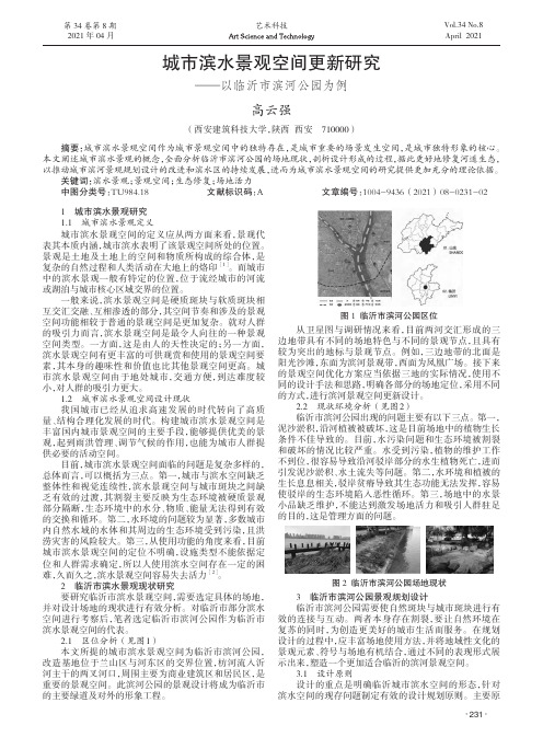 城市滨水景观空间更新研究——以临沂市滨河公园为例