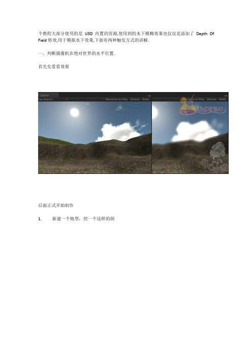 unity3d水下模糊效果