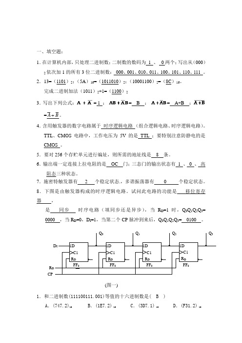 数字电路复习题(含答案)