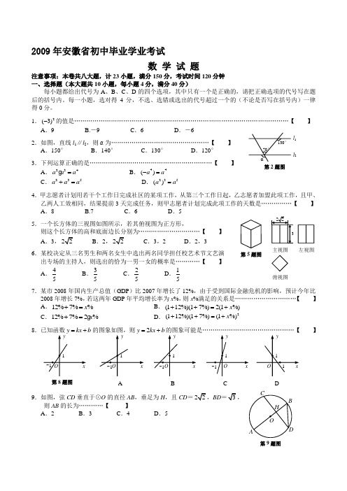 2009年安徽中考试卷