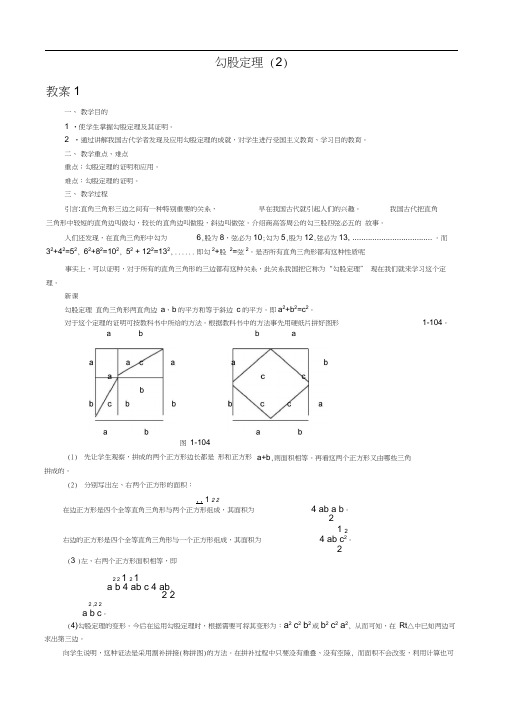 苏科版八年级数学上册勾股定理教案