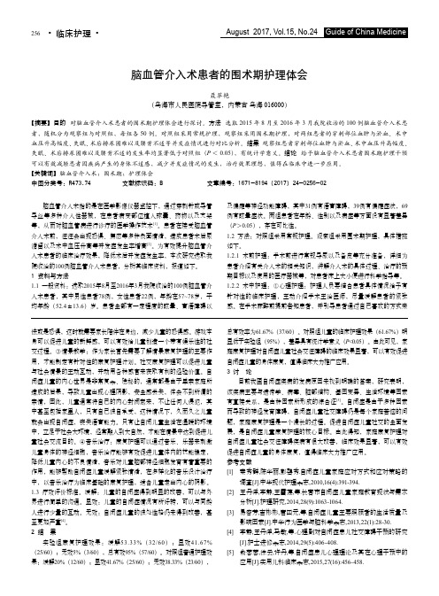 脑血管介入术患者的围术期护理体会