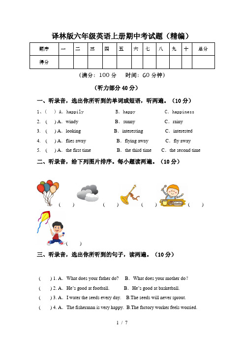 译林版六年级英语上册期中考试题(精编)