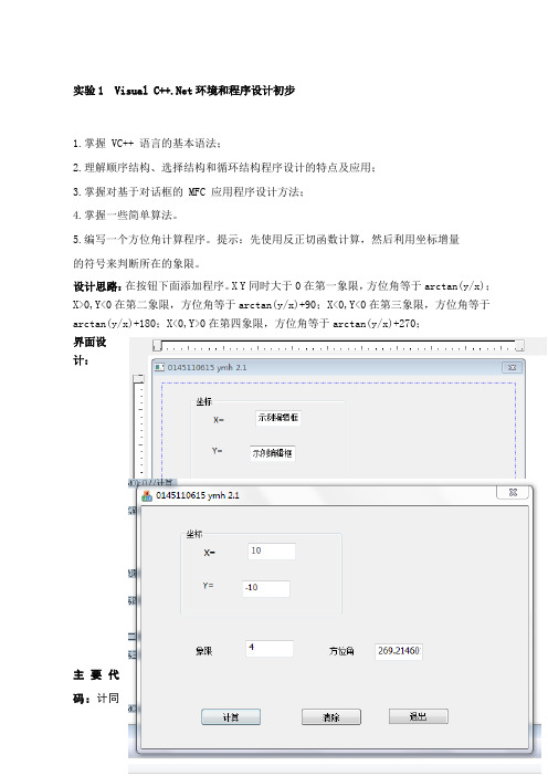 测绘程序实验报告