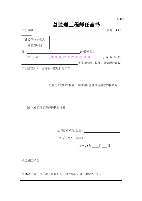 江苏2014年3月1日新版监理用表第五版1