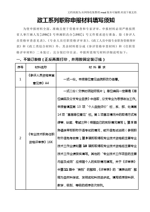 政工系列职称申报材料填写须知