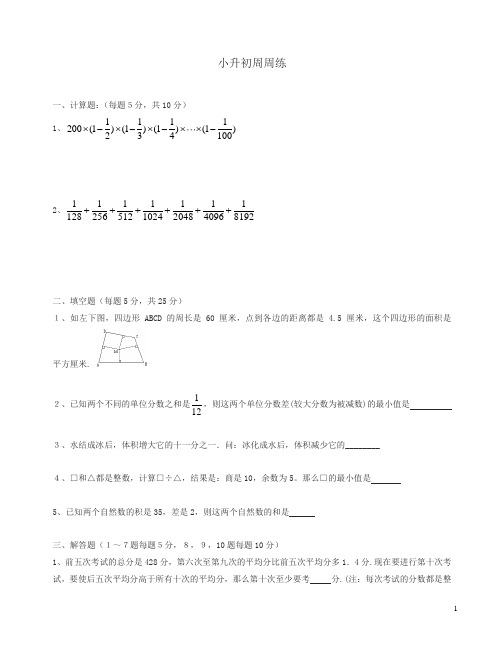 青岛版六年级数学小升初周周练(16)