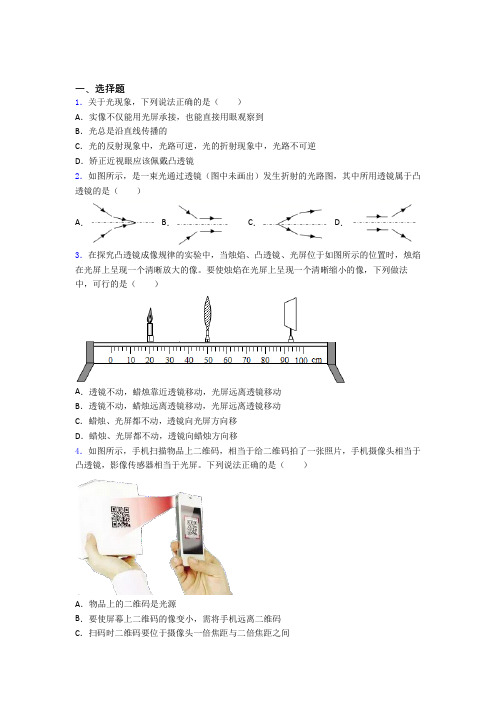 人教版初中八年级物理上册第五章《透镜及其应用》复习题(含答案解析)(2)