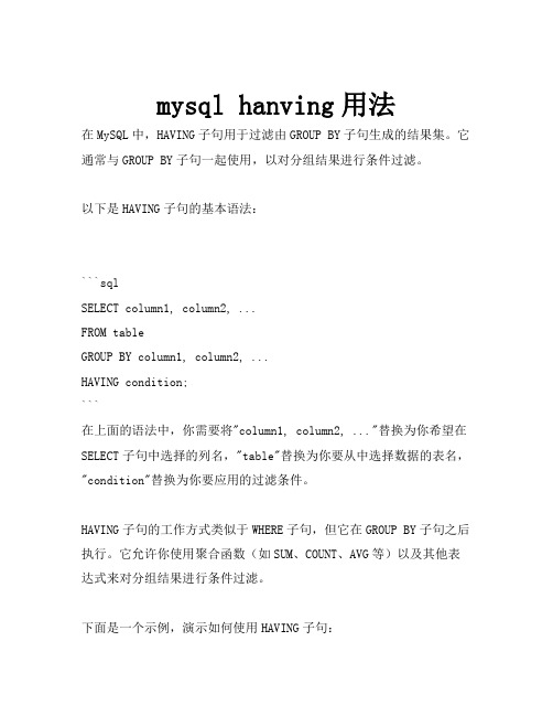 mysql hanving用法