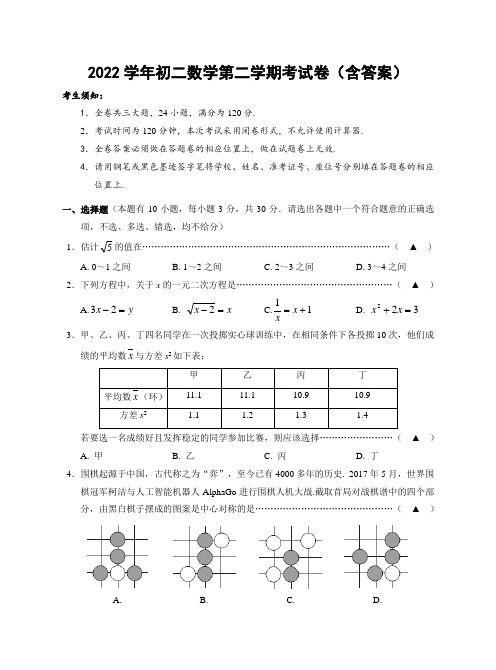 2022学年初二数学第二学期考试卷(含答案)