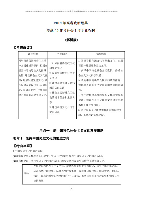 2019届高考政治二轮复习：建设社会主义文化强国名师公开课优质教案