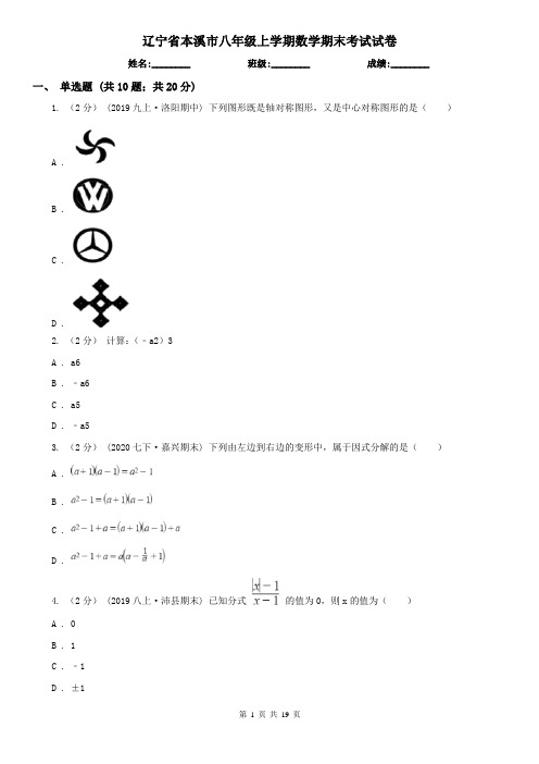 辽宁省本溪市八年级上学期数学期末考试试卷