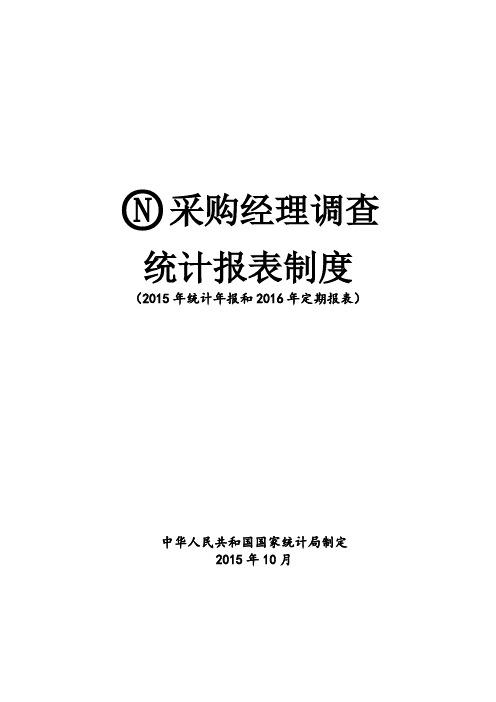 《中华人民共和国统计法》第七条规定国家机关、企业事业