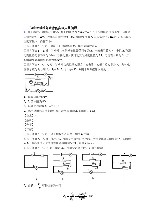 中考物理二轮 欧姆定律 专项培优及答案