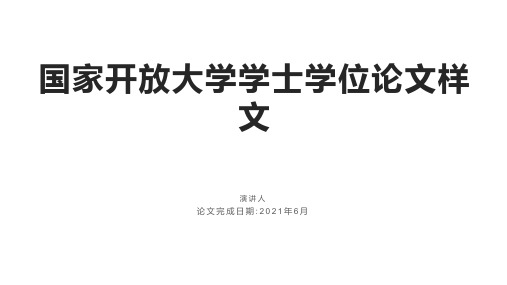 (格式已排好)国家开放大学电大《计算机应用基础(专)》终结性考试大作业答案任务二