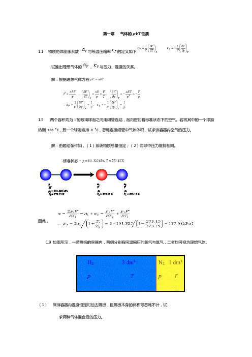 物理化学(天津大学第五版)第一~五章总结