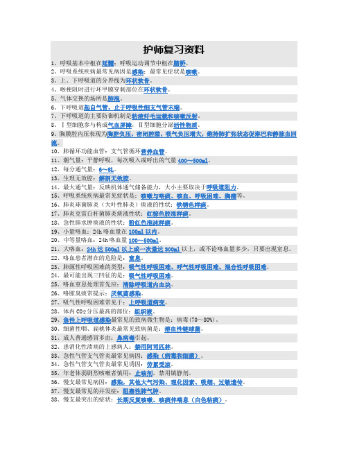 护师复习资料